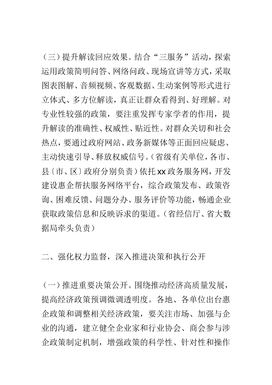 2019年政务公开工作要点与乡镇2019年党建工作要点两篇.doc_第3页
