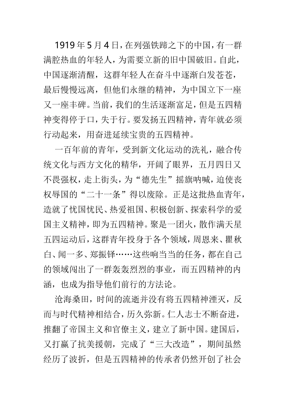 传承五四精神体会范文6篇.doc_第3页