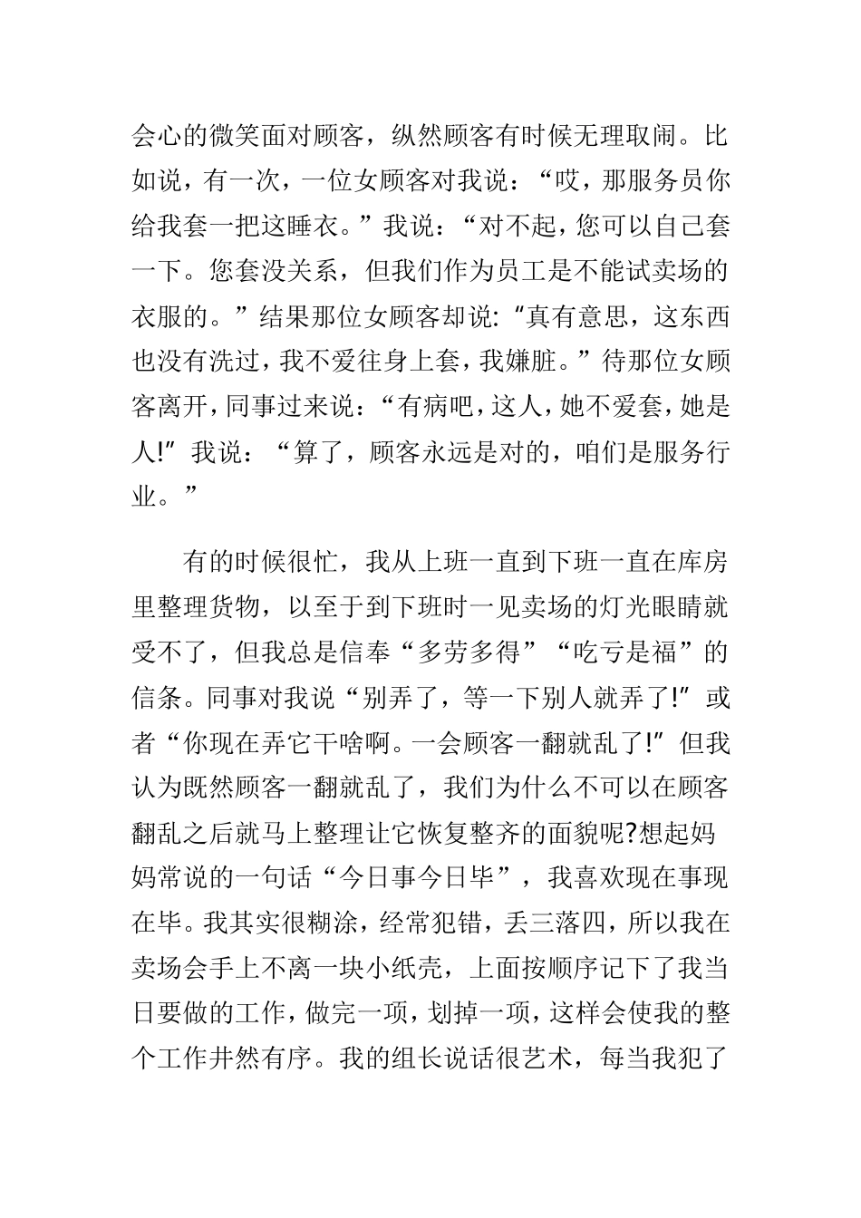 超市工作人员工作总结及超市领班个人工作总结两篇.doc_第2页