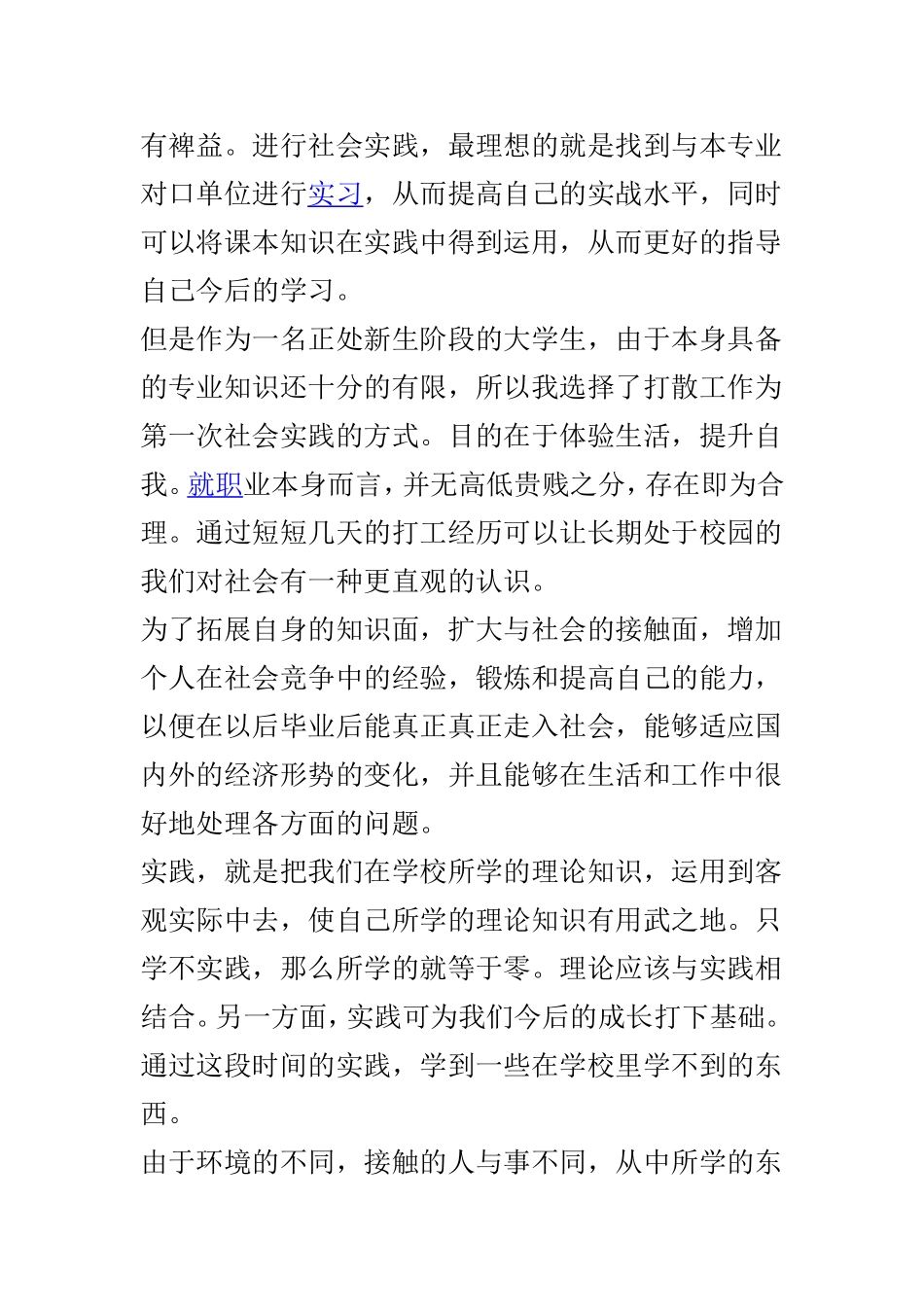 大学生寒假社会实践报告与学院学生寒假社会实践情况总结报告两篇.doc_第2页