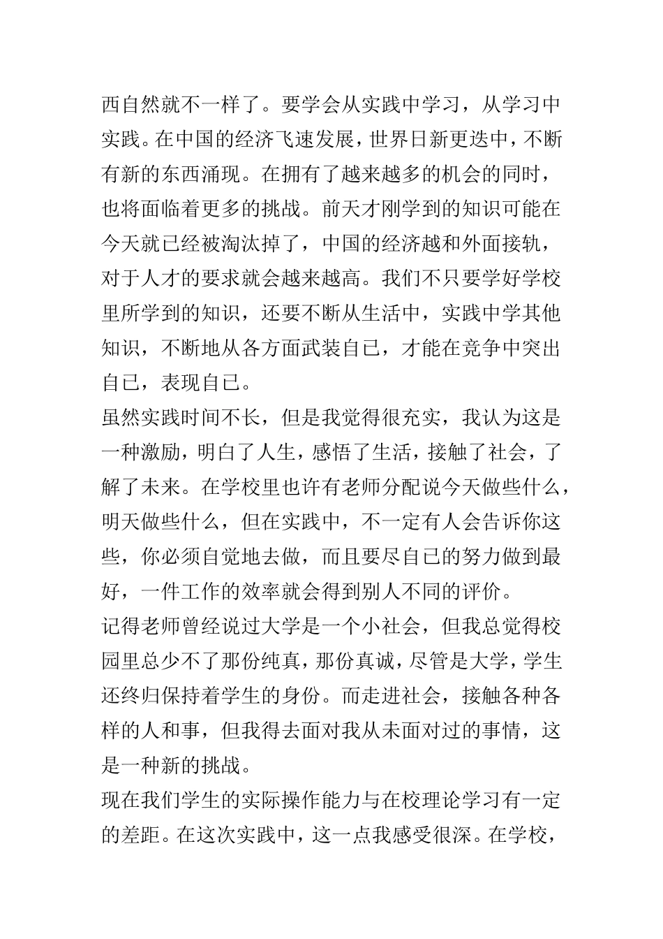 大学生寒假社会实践报告与学院学生寒假社会实践情况总结报告两篇.doc_第3页