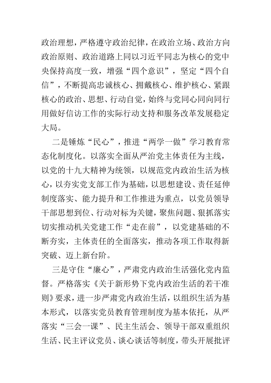 创新党建工作心得精选4篇.doc_第2页