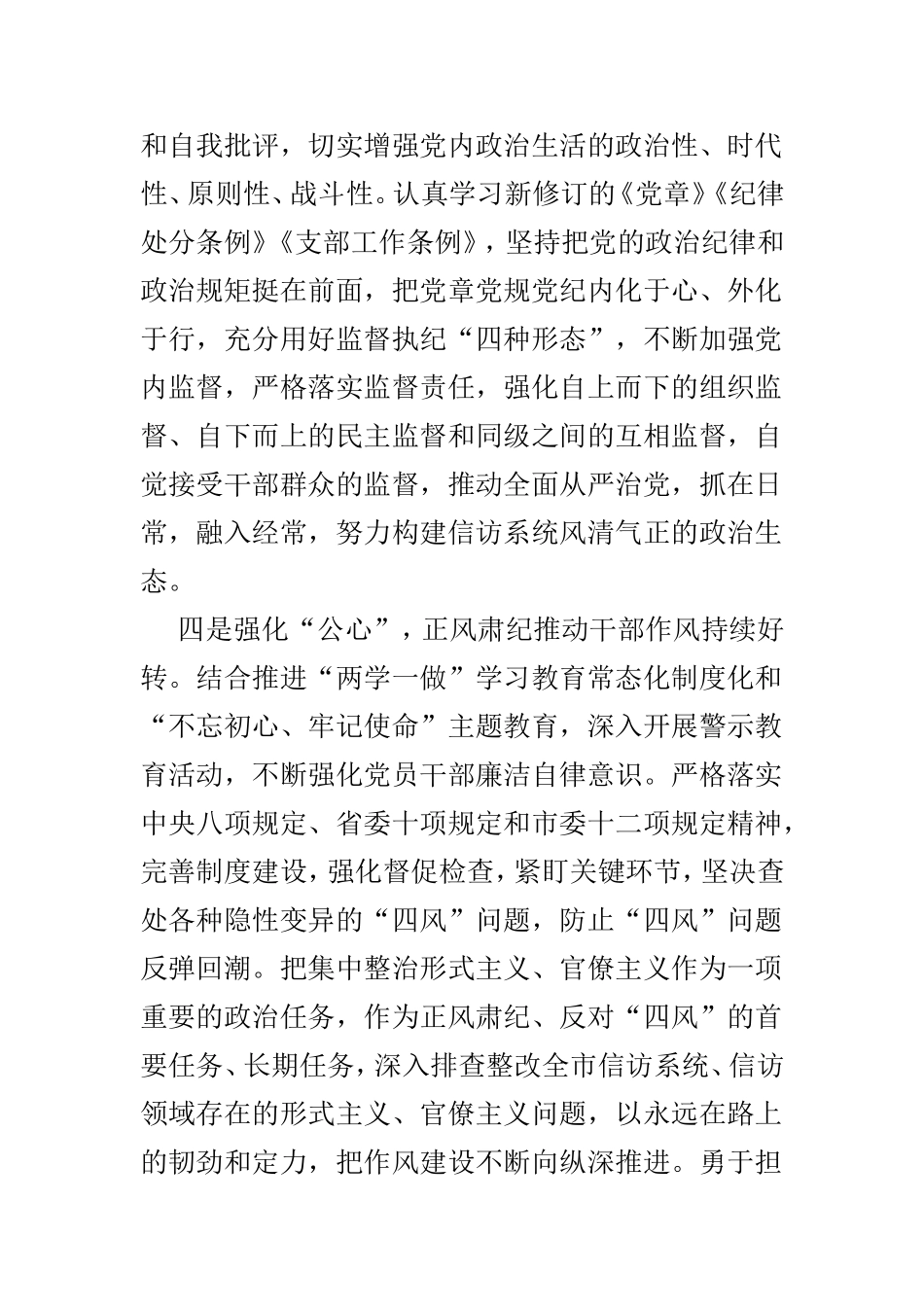 创新党建工作心得精选4篇.doc_第3页