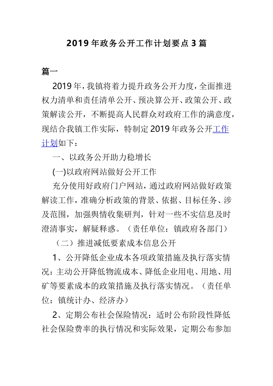 2019年政务公开工作计划要点3篇.doc_第1页