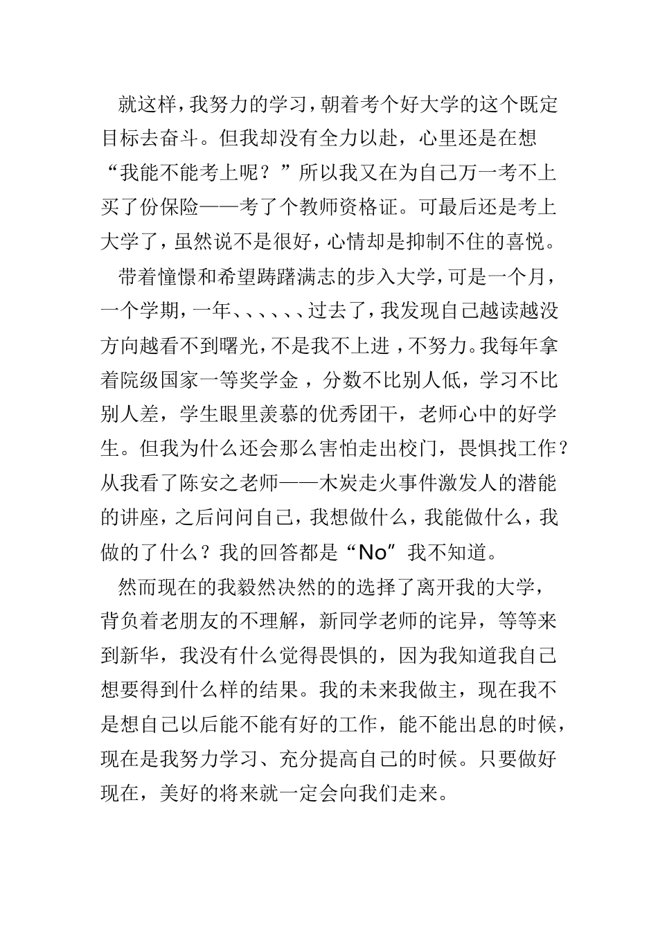 大学生励志演讲材料6篇汇总.doc_第3页