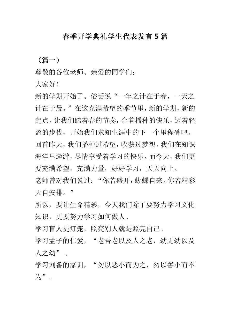 春季开学典礼学生代表发言5篇.doc_第1页