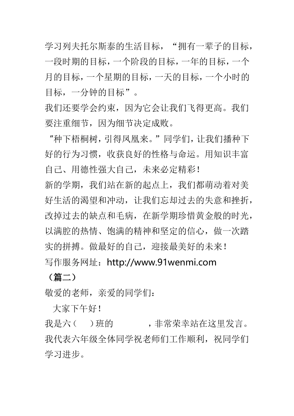 春季开学典礼学生代表发言5篇.doc_第2页