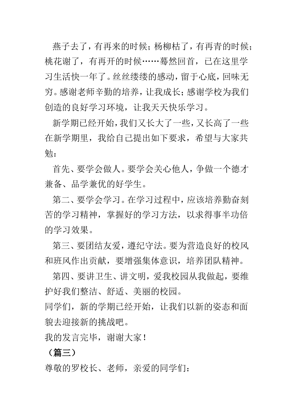 春季开学典礼学生代表发言5篇.doc_第3页