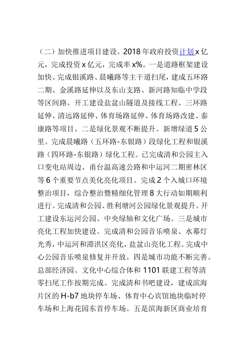 城区管委会和经济服务局202×年工作总结及2019年工作思路两篇.doc_第2页