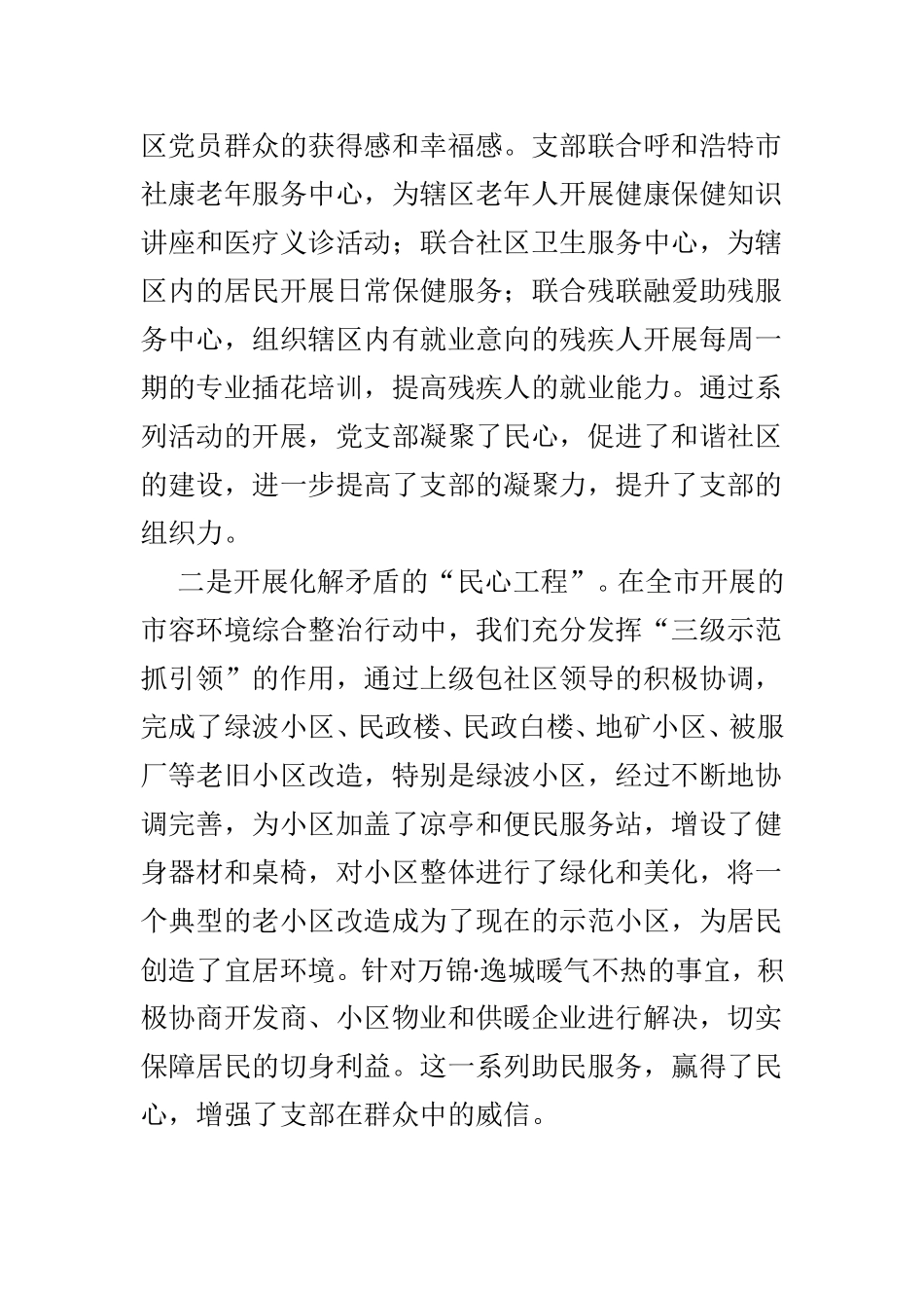 城市基层党建经验交流材料范文4篇.doc_第3页