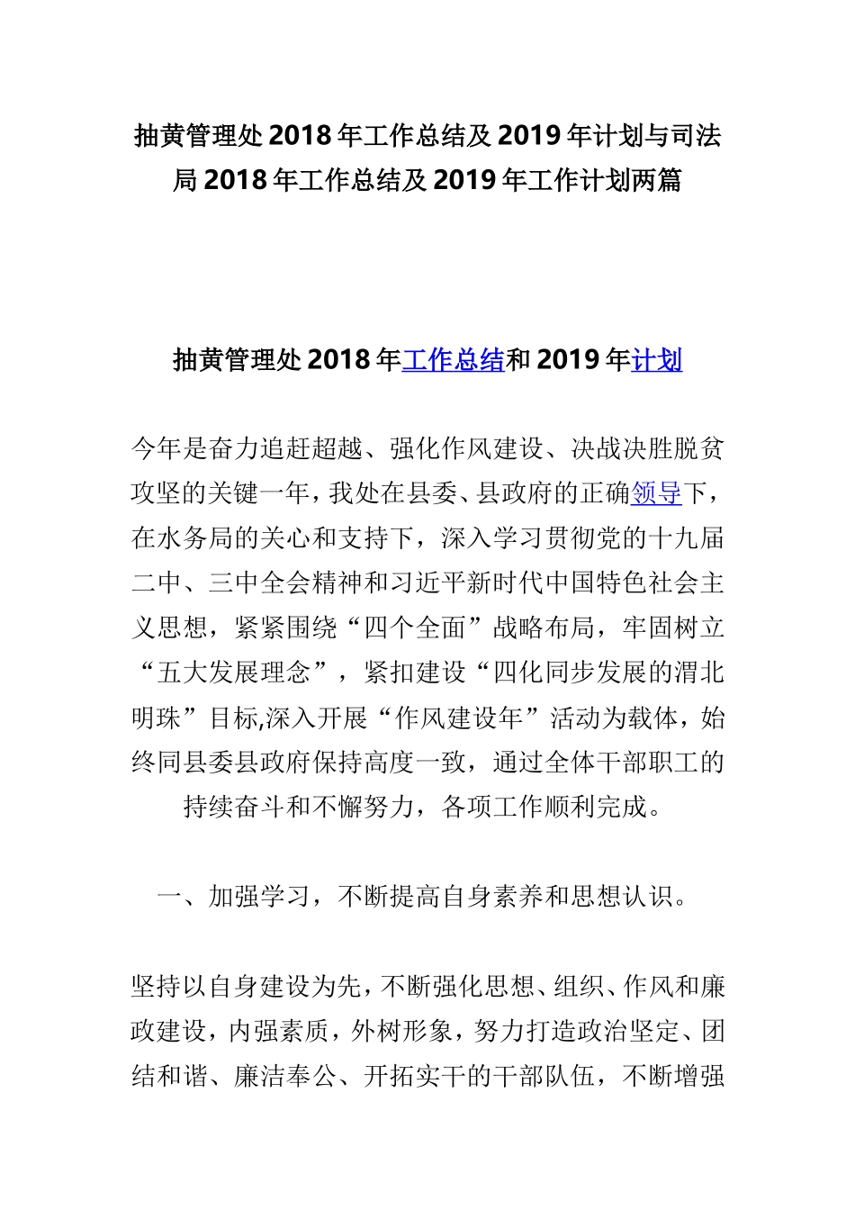 抽黄管理处202×年工作总结及2019年计划与司法局202×年工作总结及2019年工作计划两篇.doc_第1页