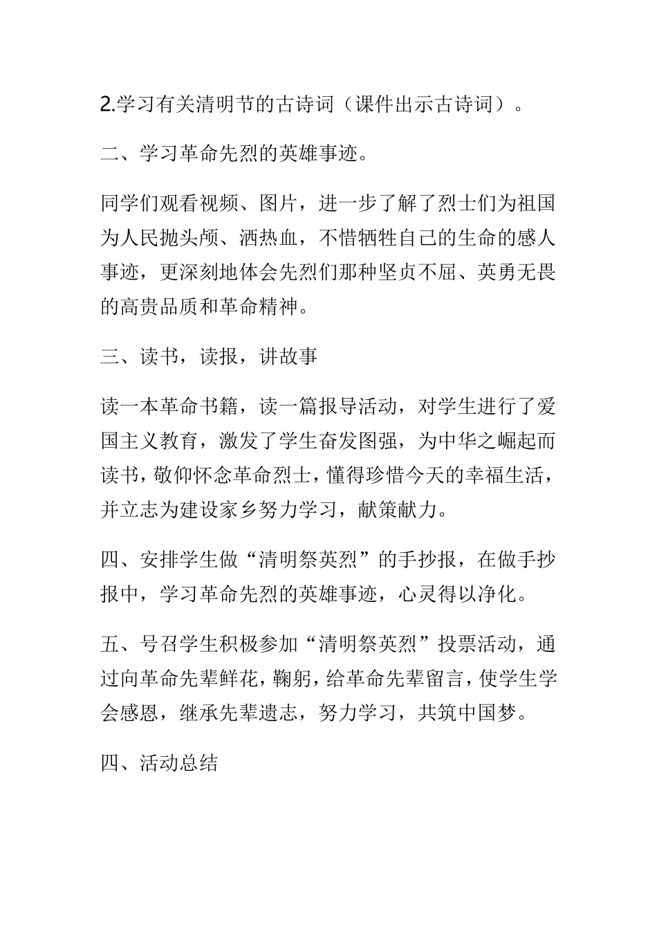 2019清明祭英烈活动方案5篇供参考.doc_第2页