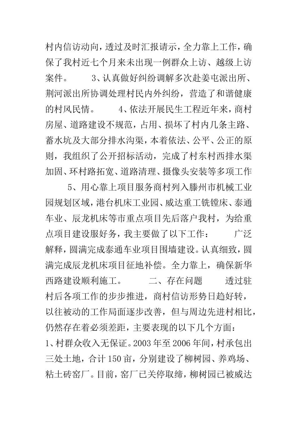 村第一书记年度工作总结两篇.doc_第2页