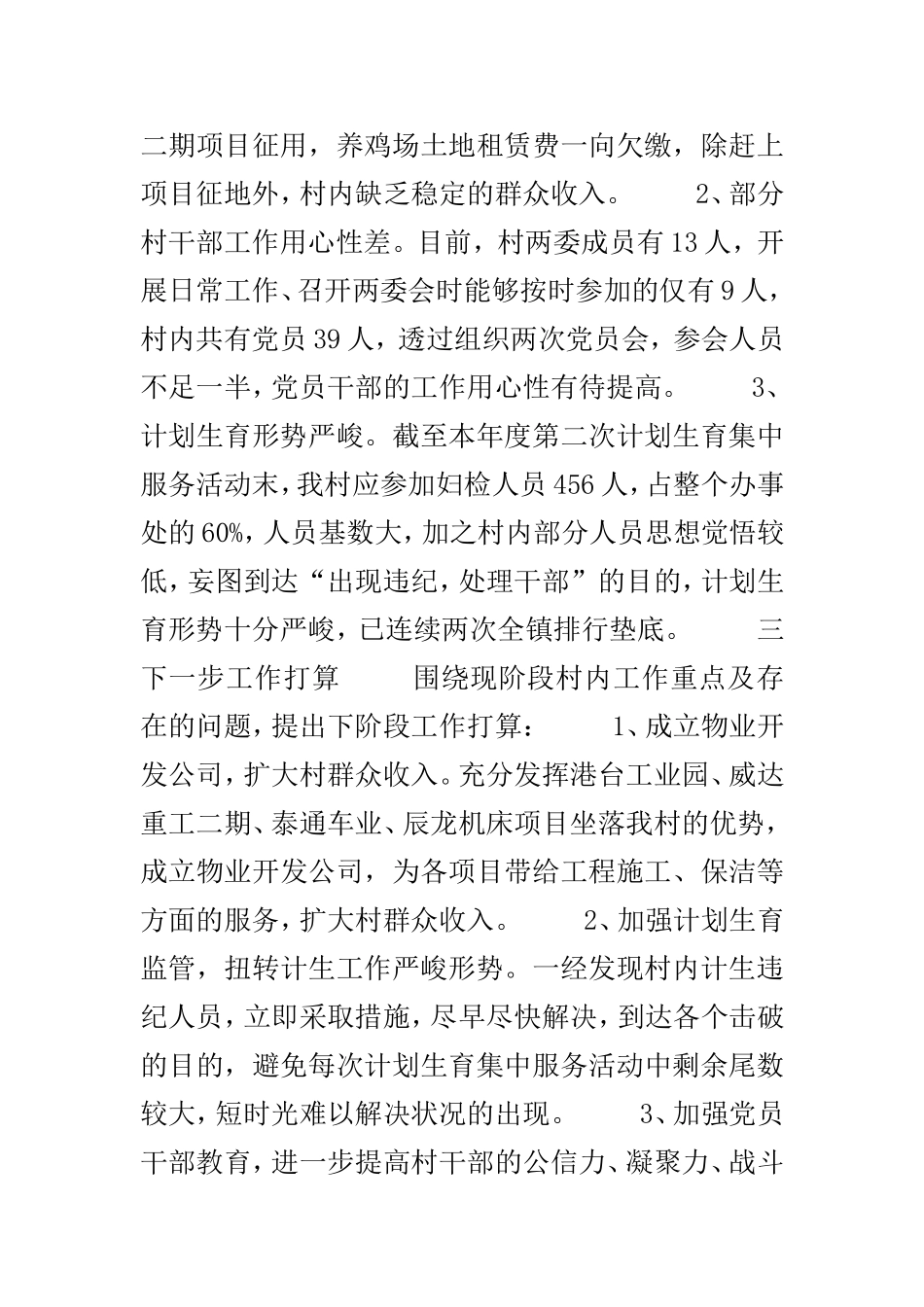 村第一书记年度工作总结两篇.doc_第3页