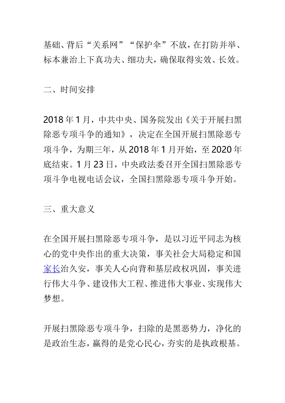 2019扫黑除恶专项斗争应知应会知识解读精选3篇.doc_第2页