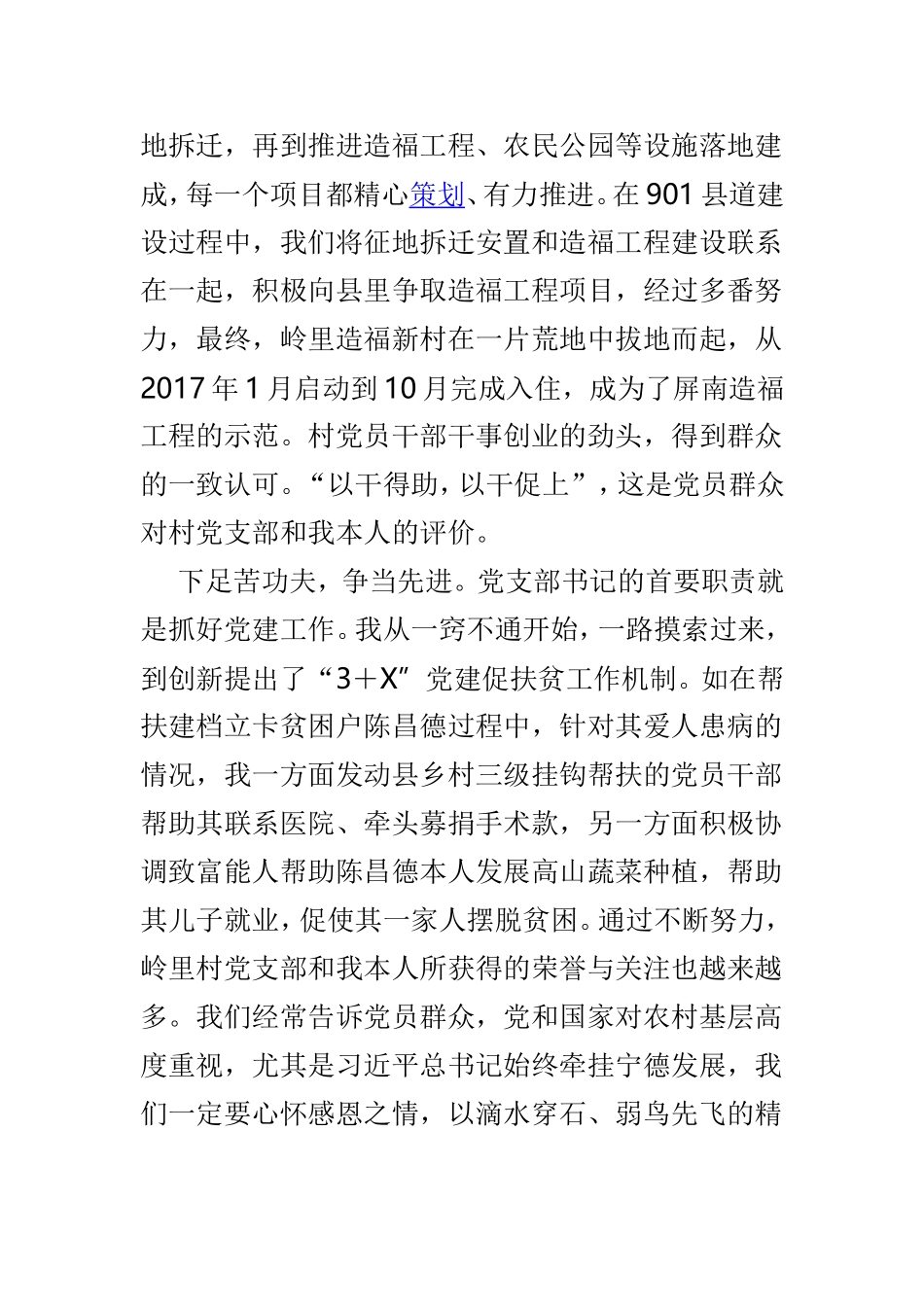 村书记座谈会讲话发言材料3篇.doc_第2页