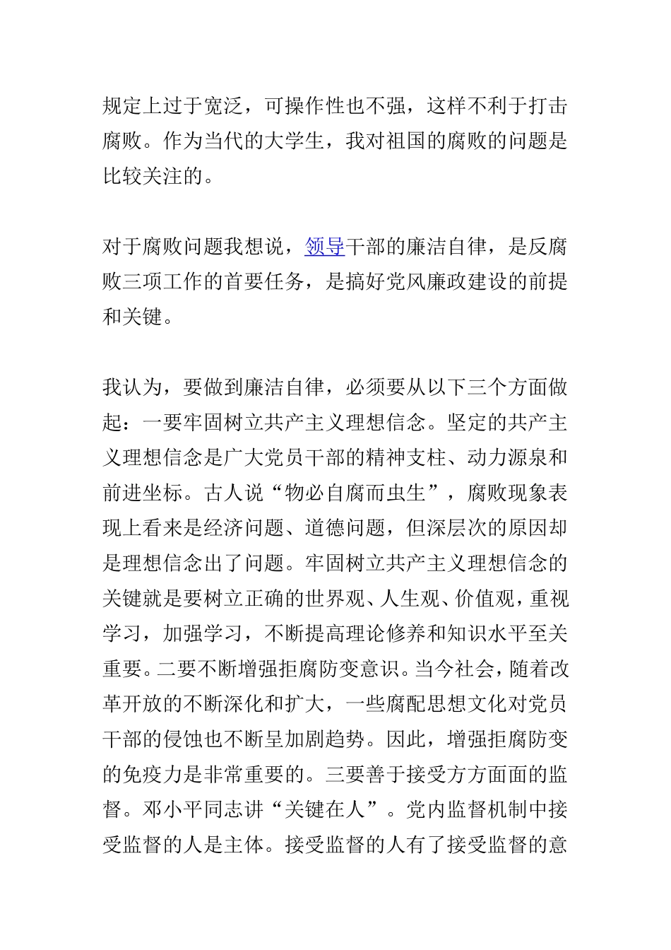2019全国两会精神学习心得体会优选合集.doc_第2页