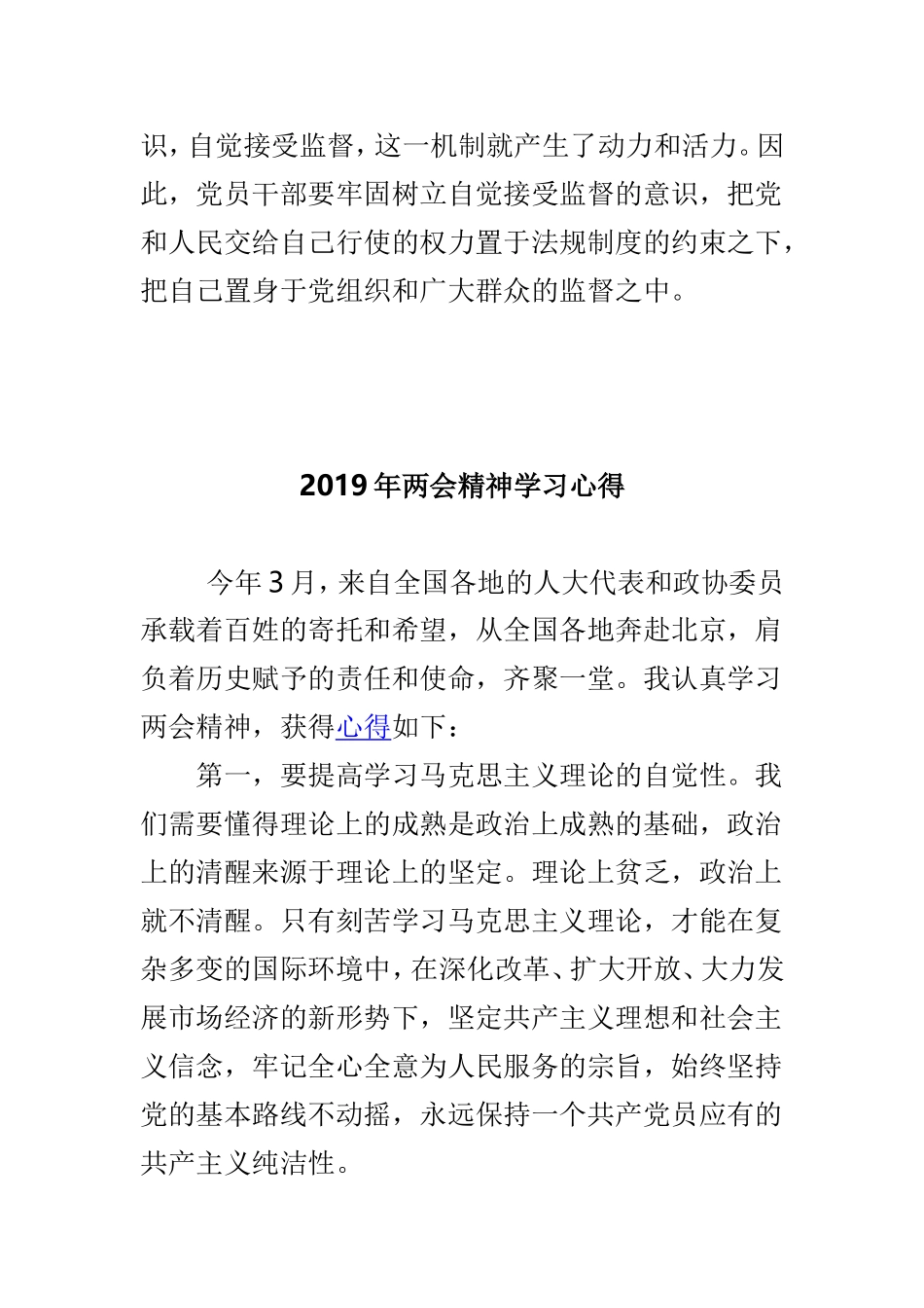 2019全国两会精神学习心得体会优选合集.doc_第3页