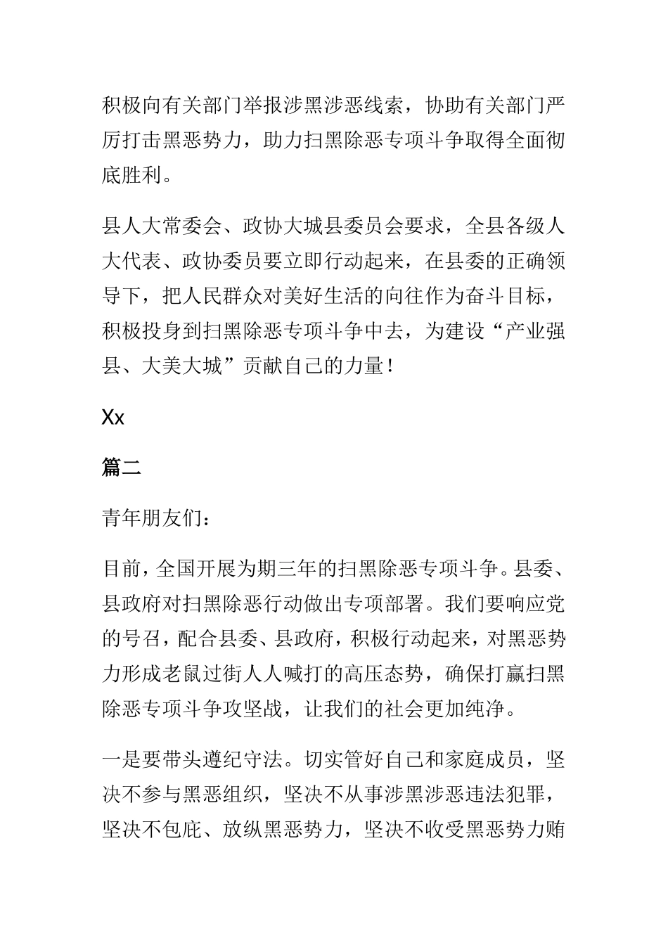 2019扫黑除恶倡议书范本7篇.doc_第3页