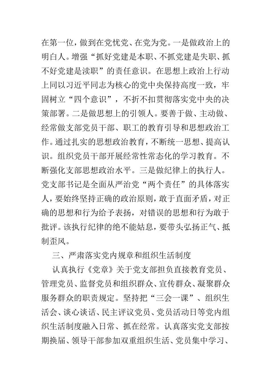 打造过硬党支部的思考文章4篇.doc_第2页