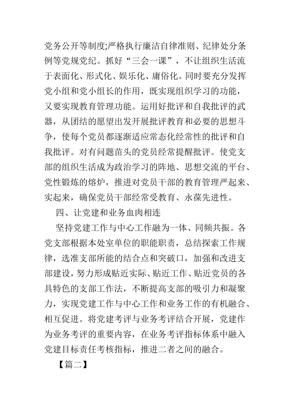 打造过硬党支部的思考文章4篇.doc_第3页