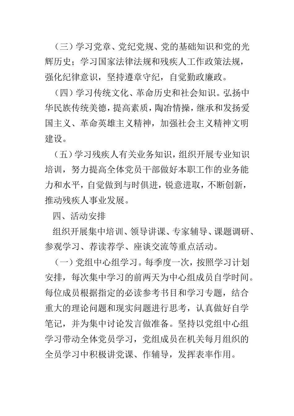 创建学习型党组织活动实施方案3篇.doc_第3页