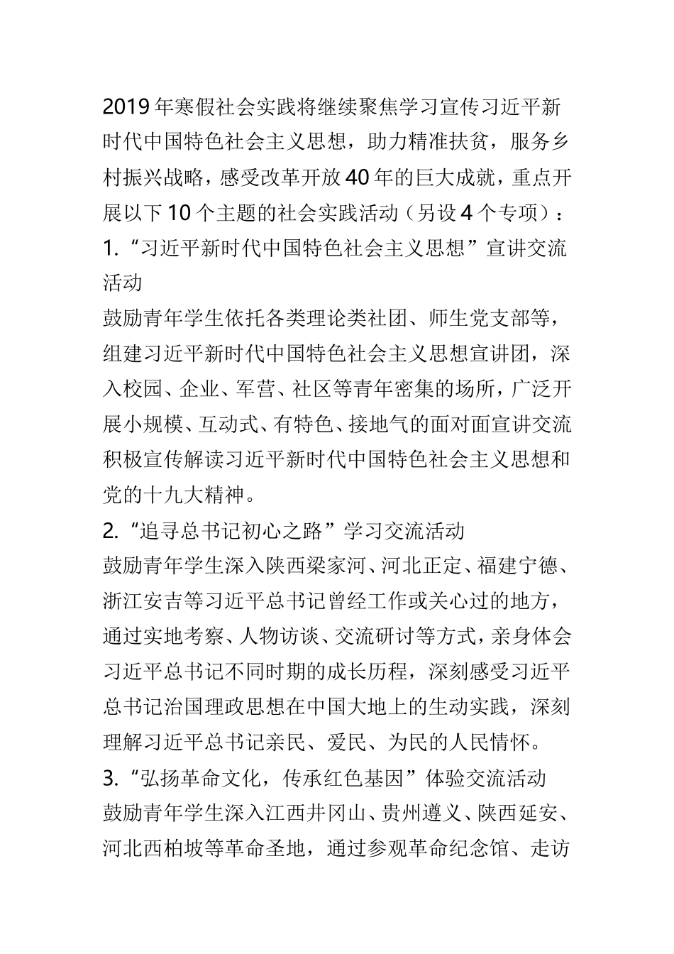 大学2019年寒假社会实践活动方案与2019年寒假返乡调研社会实践活动方案两篇.doc_第3页