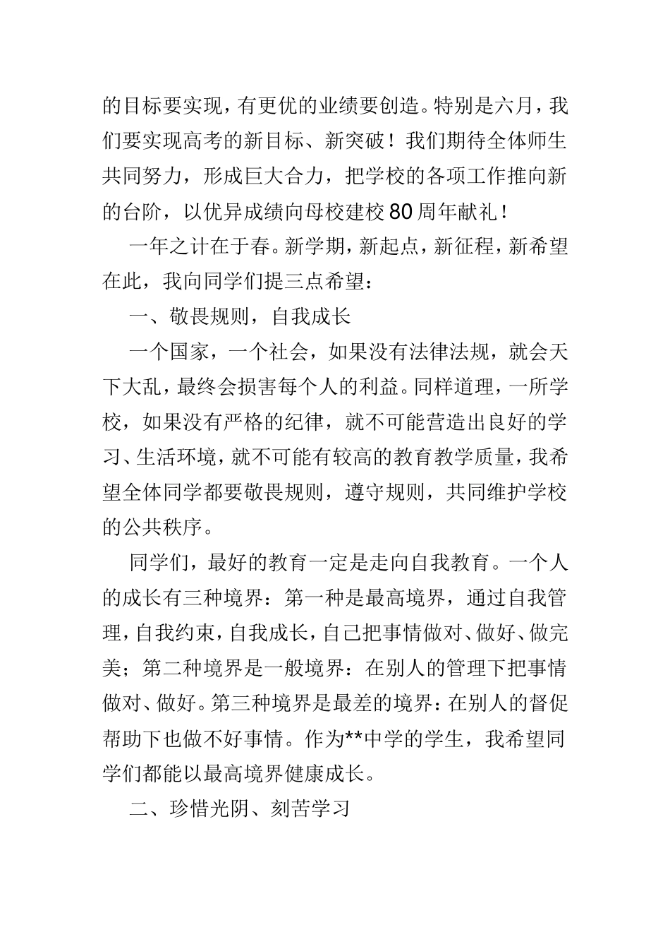 春季开学典礼校长讲话6篇.doc_第2页