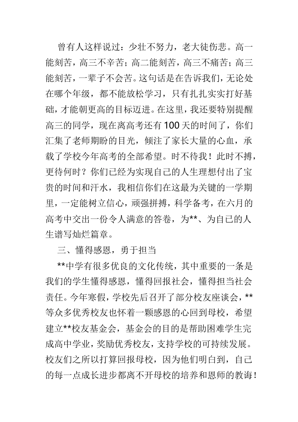 春季开学典礼校长讲话6篇.doc_第3页