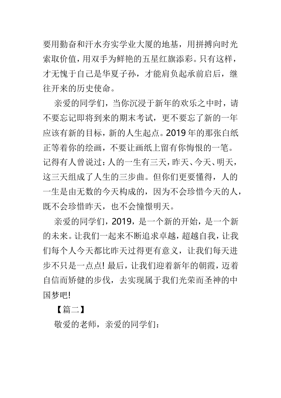 2019元旦演讲稿范文参考6篇.doc_第2页