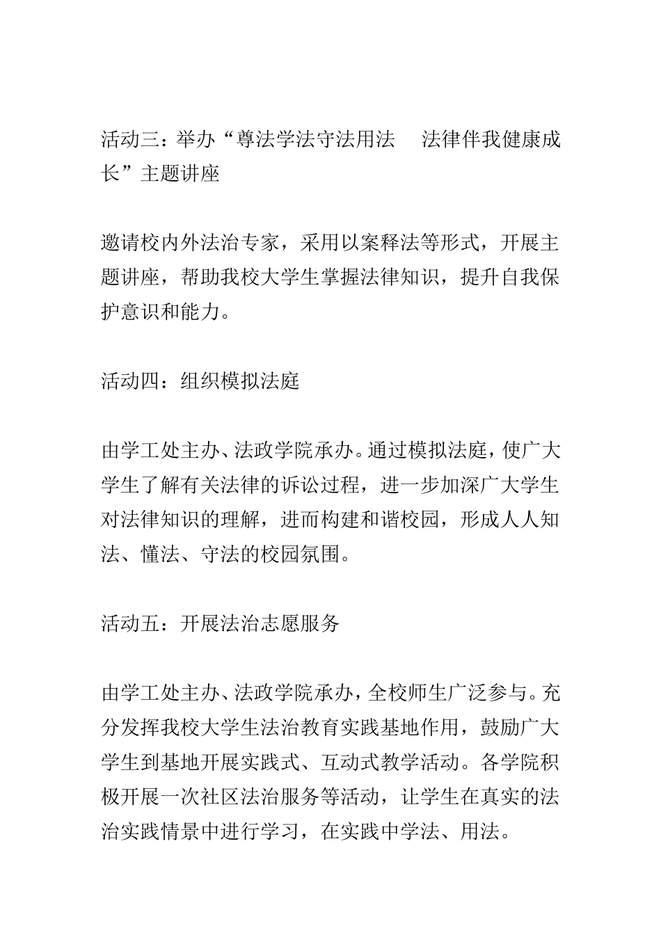 大学“法治宣传周”系列活动方案与学院2019年职业教育活动周活动方案两篇.doc_第3页
