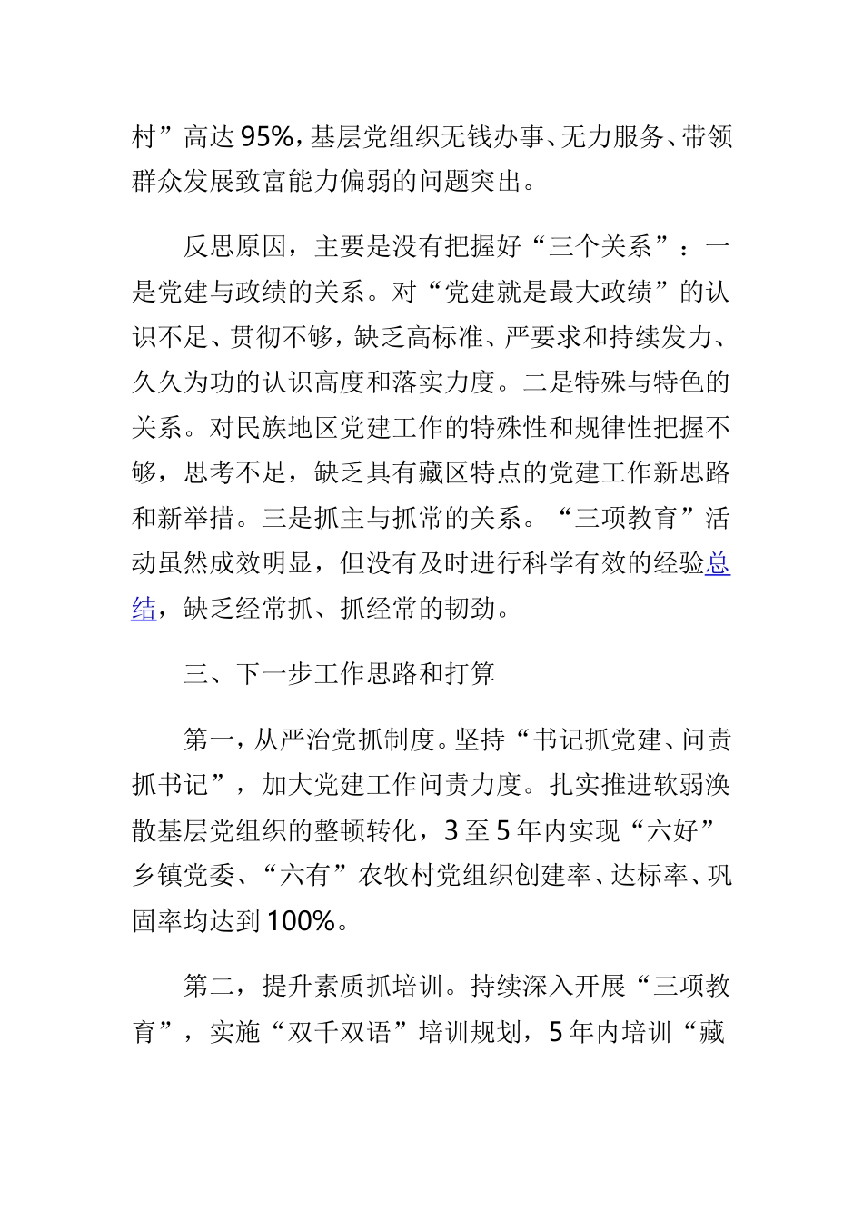 XXX州委书记述职报告与XXX高新区党工委书记述职报告两篇.doc_第3页