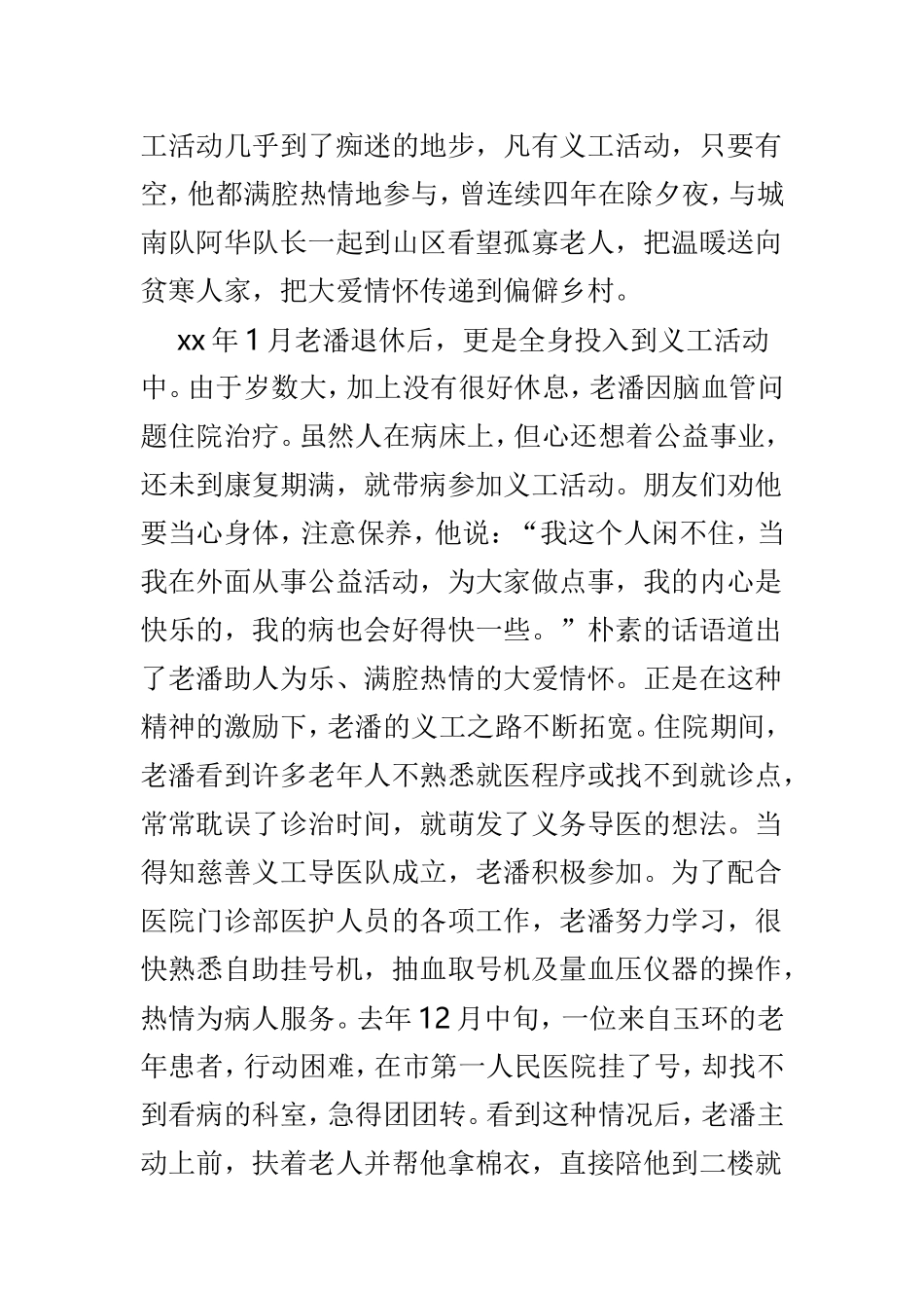 慈善义工事迹材料范文4篇.doc_第3页