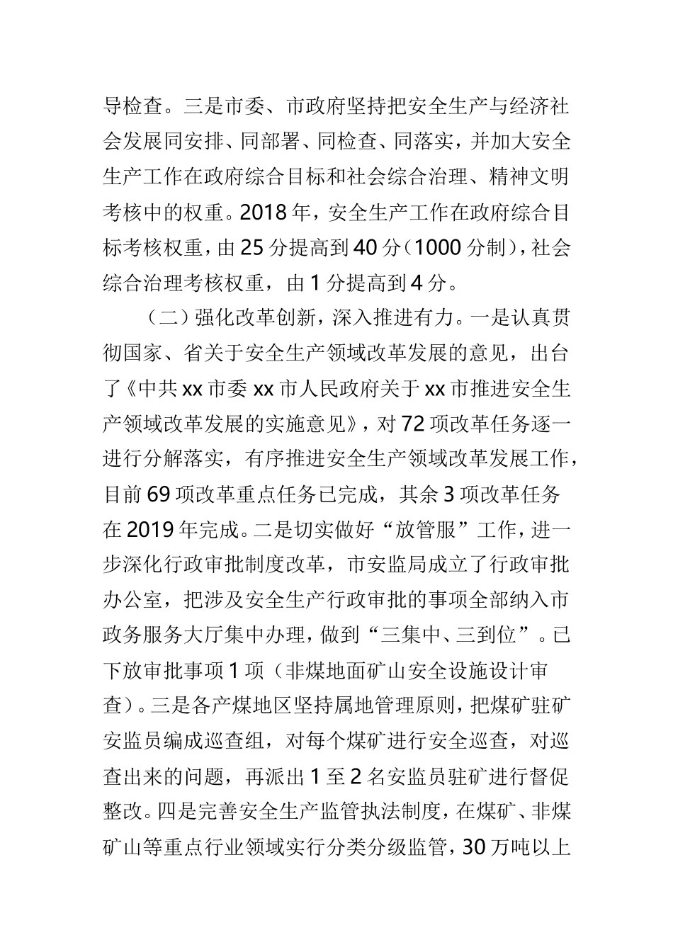 安监局202×年安全生产工作总结与全市202×年安全生产工作总结两篇.doc_第3页