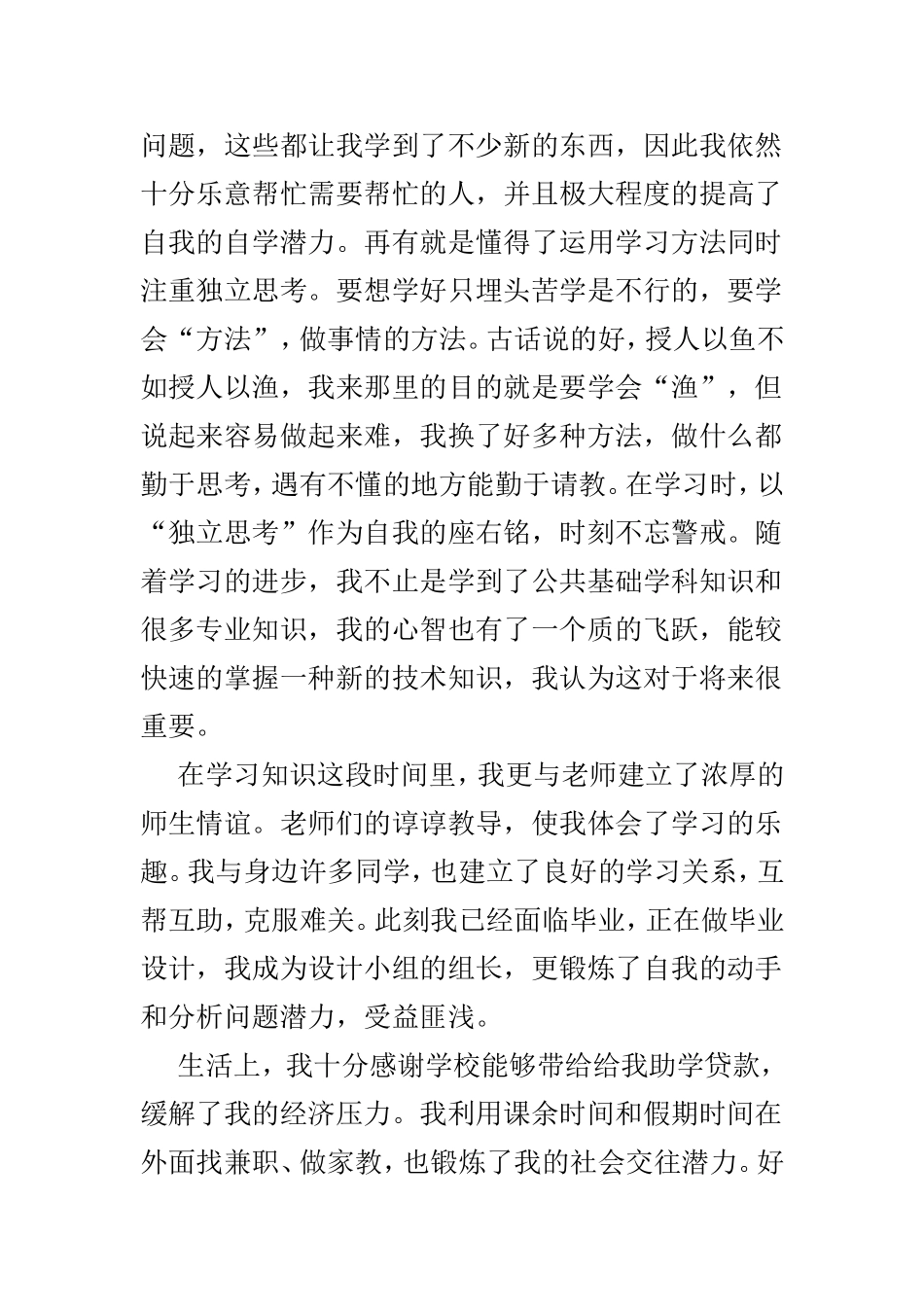 大学生个人鉴定范文精选4篇.doc_第3页