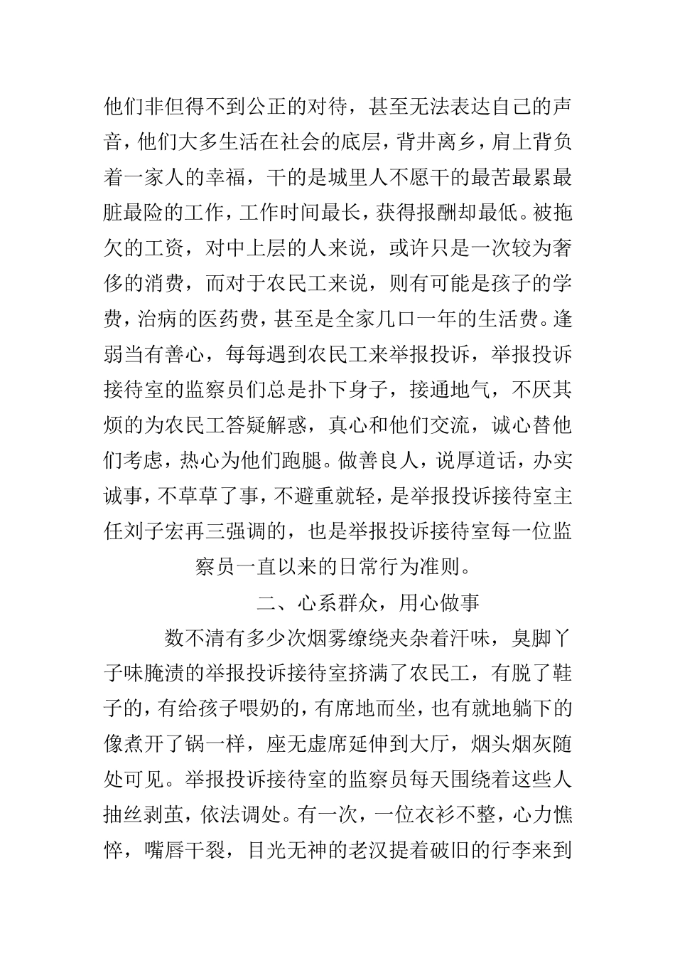 爱民敬业先锋岗申报材料与公司员工敬业奉献类道德模范申报材料两篇.doc_第2页
