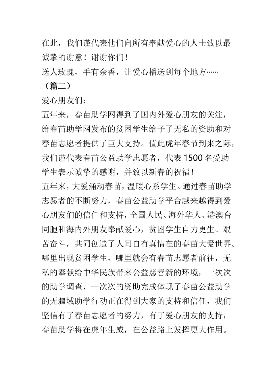 爱心助学活动感谢信范本12篇供参考.doc_第2页