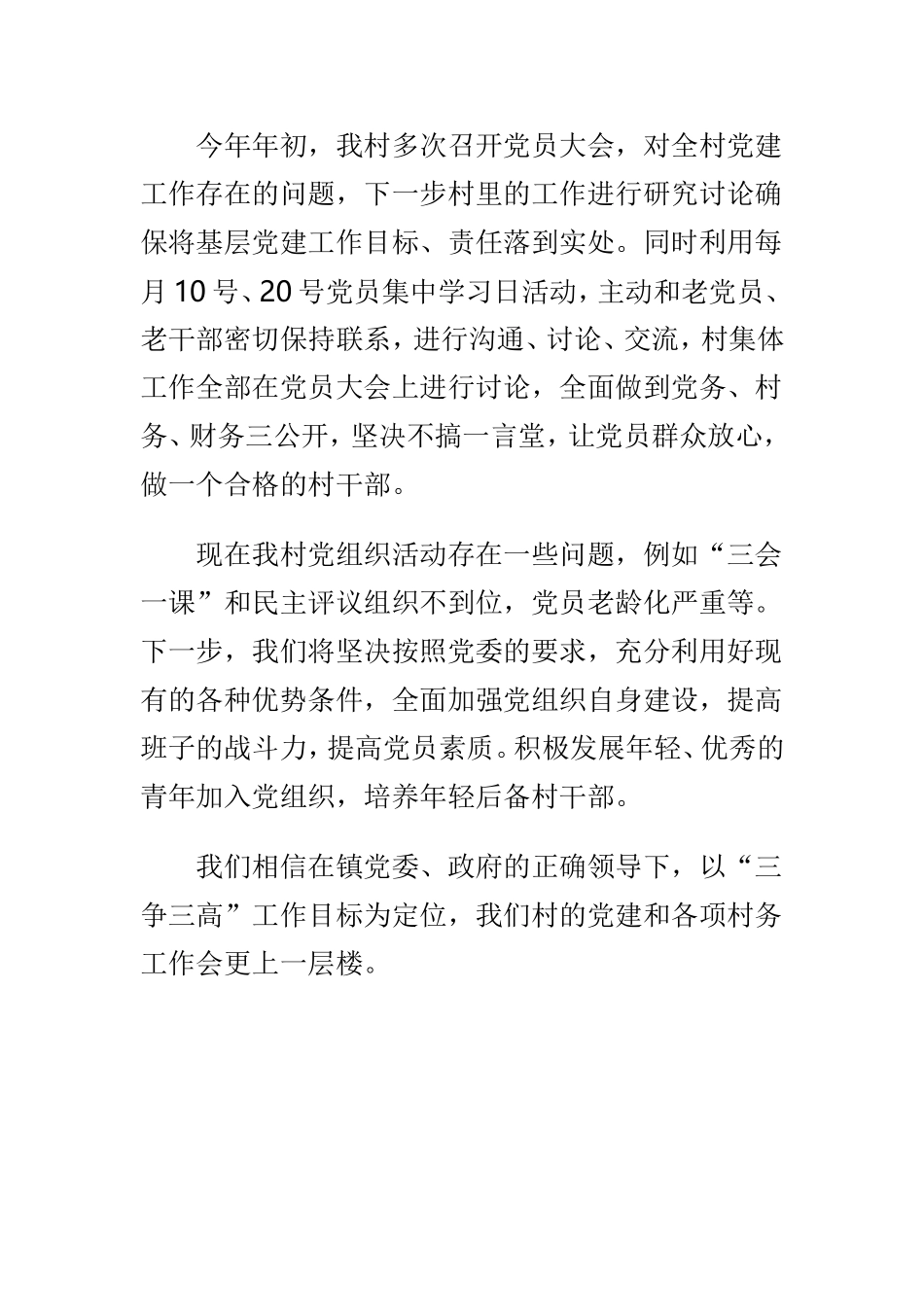 村支部书记个人工作总结与村党组织书记个人工作总结两篇.doc_第2页