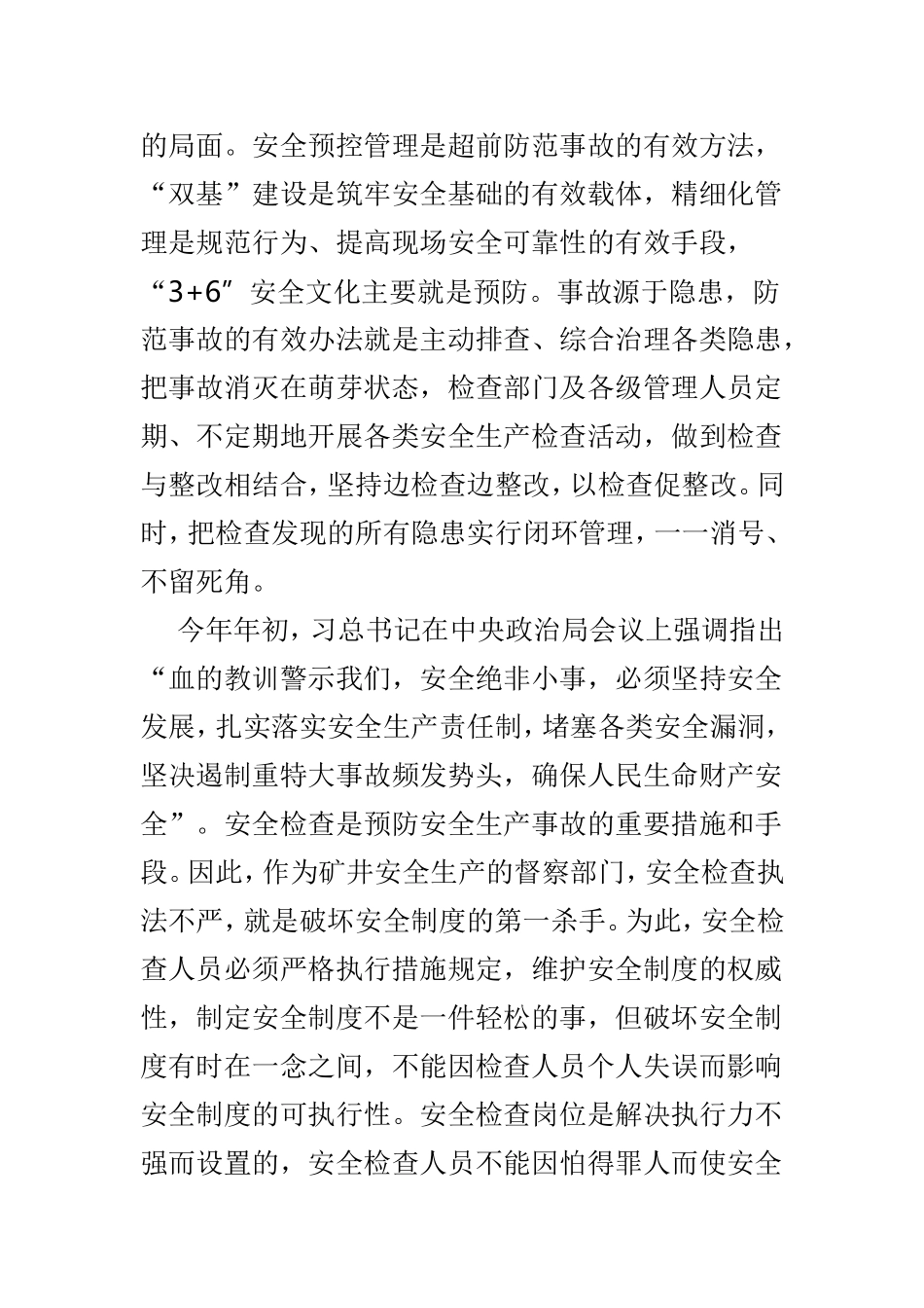 安全生产征文范文3篇.doc_第3页