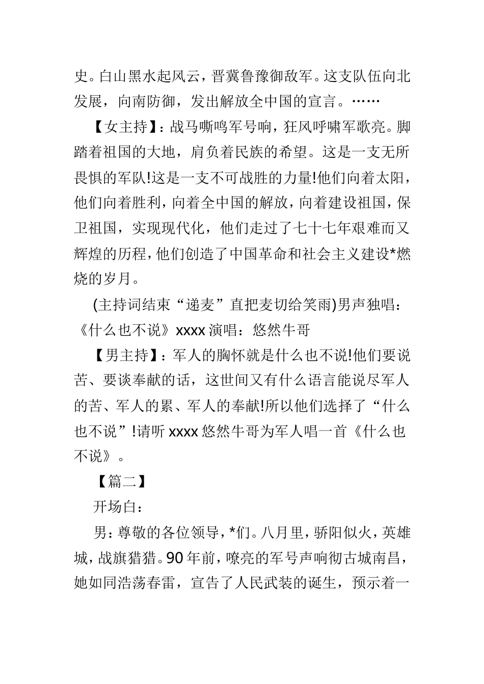 八一建军节主持词3则供参考.doc_第2页
