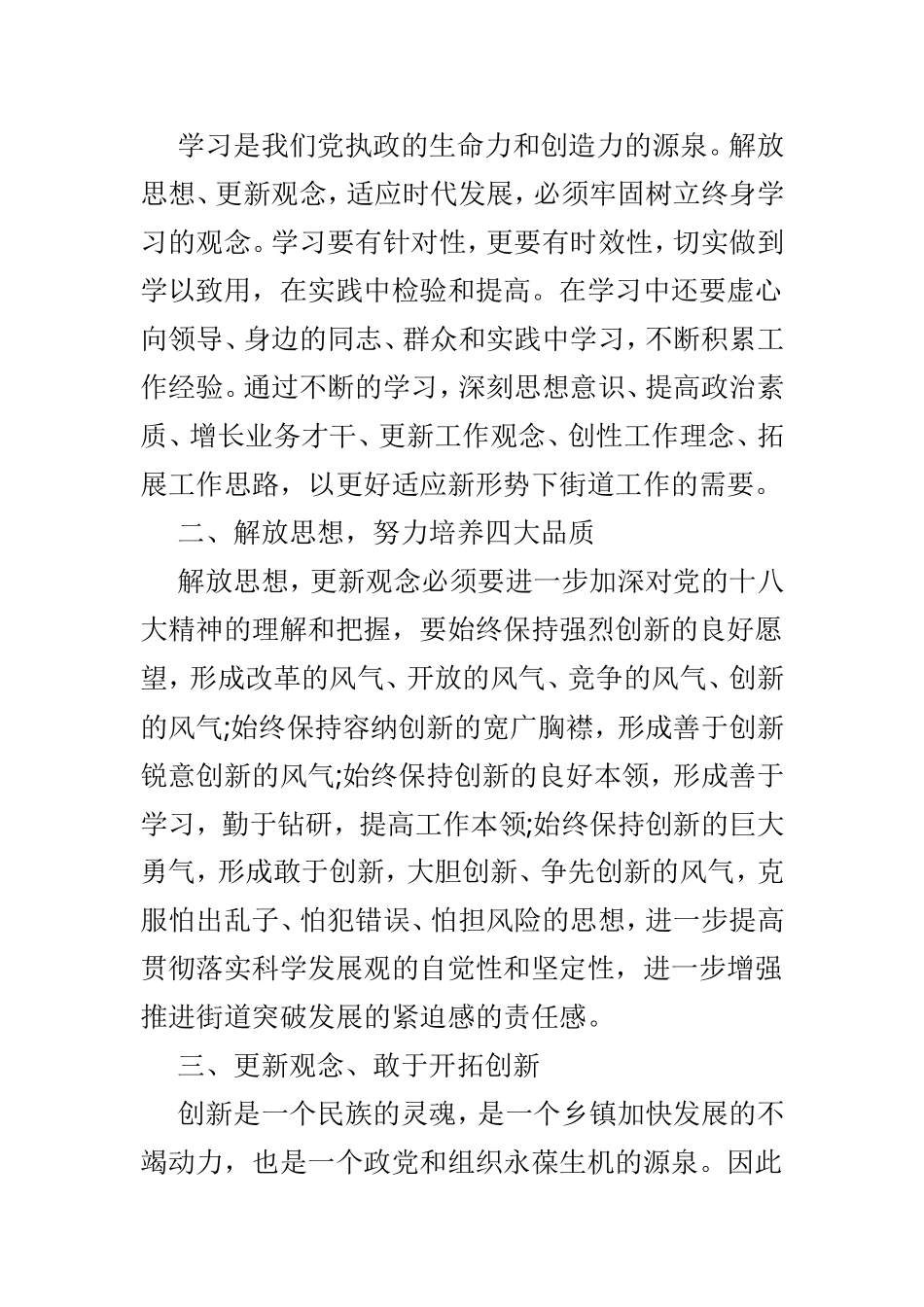 八篇解放思想大讨论心得与体会.doc_第3页