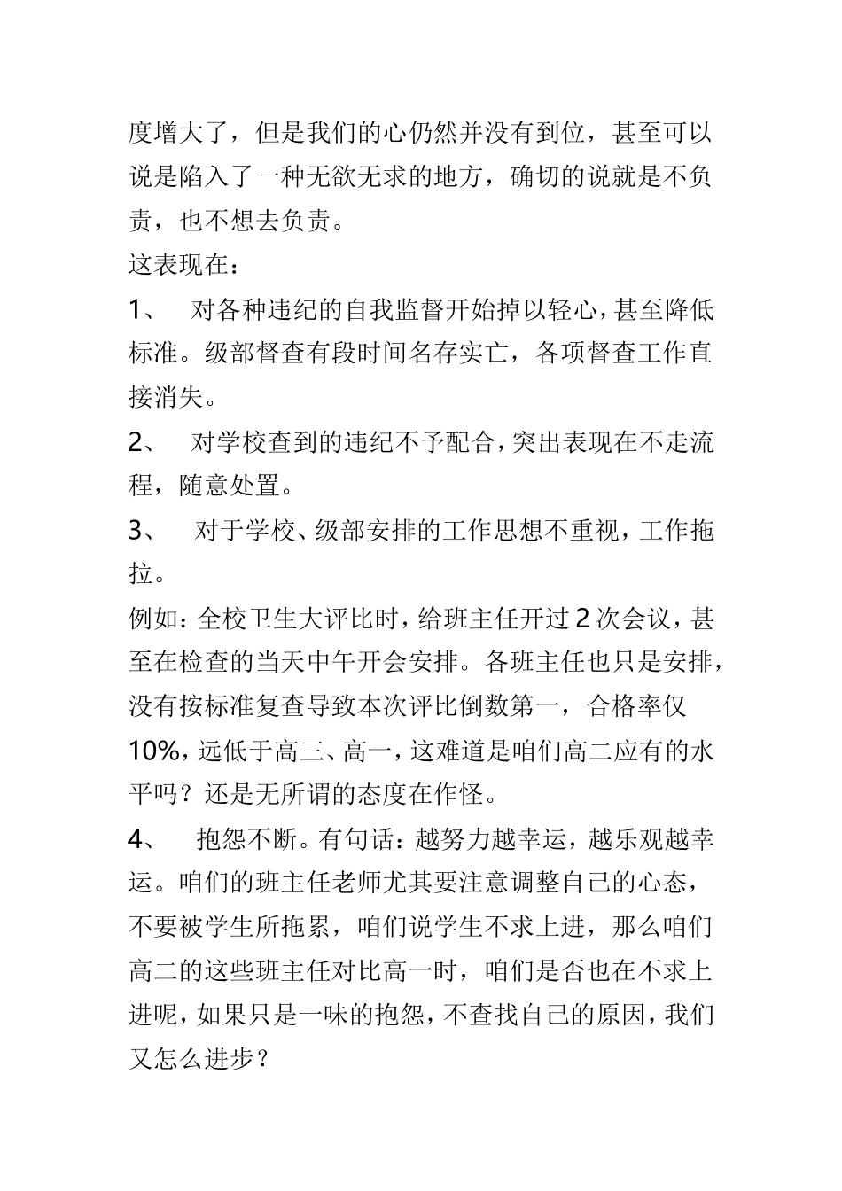 班主任例会发言稿与家长会发言稿两篇.doc_第2页