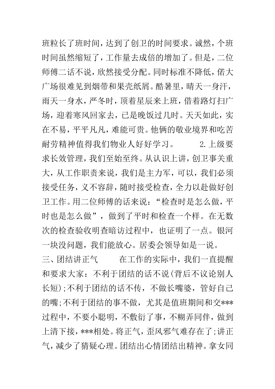 保洁员个人年度工作总结两篇.doc_第3页