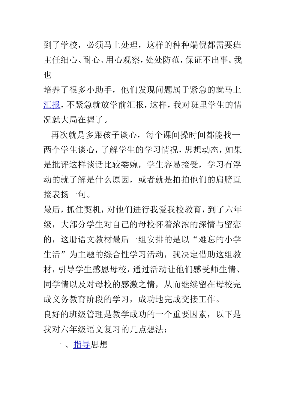 毕业班教师会交流发言稿与教研组长会发言稿两篇.doc_第2页
