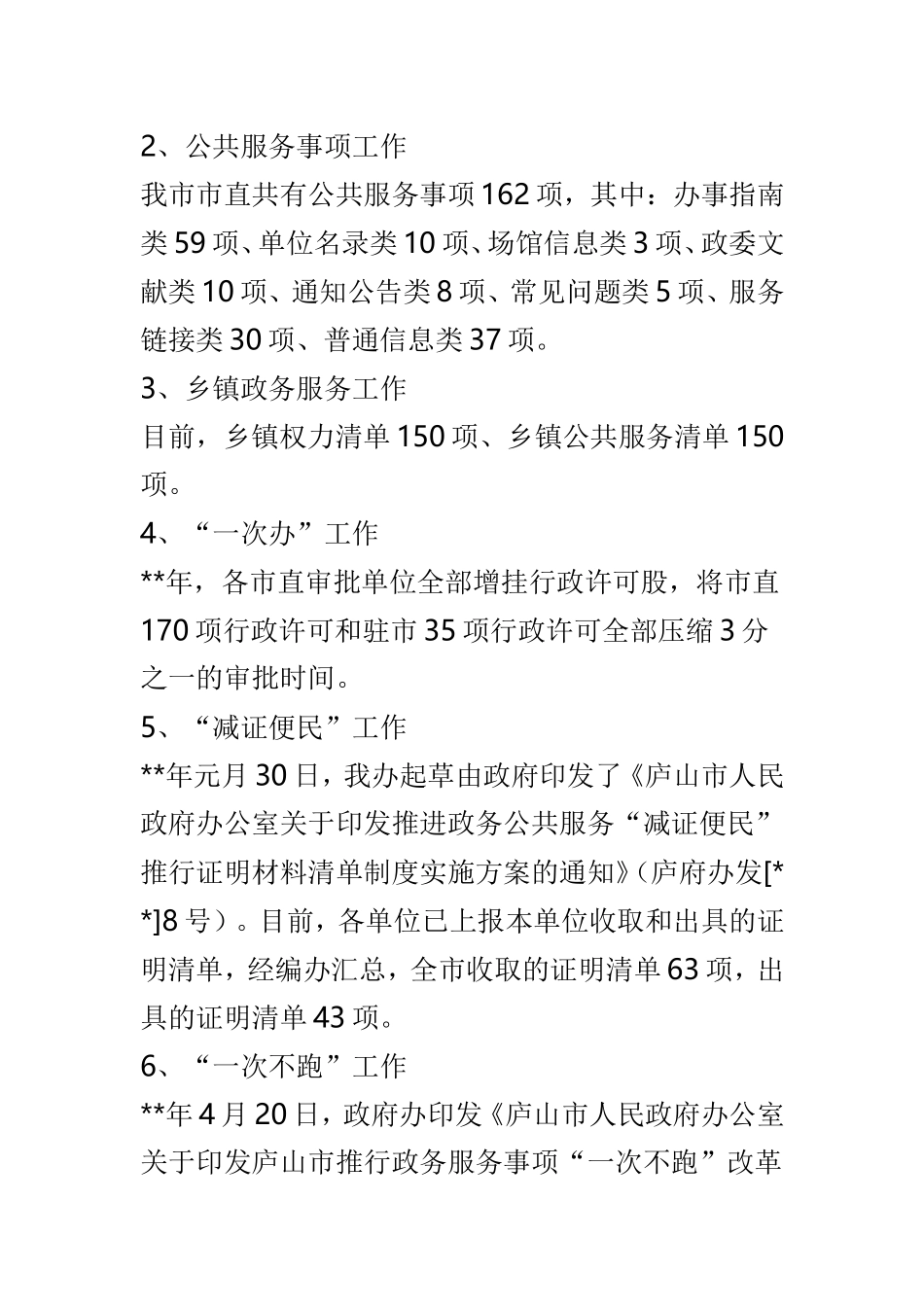 编办上半年工作总结3篇.doc_第2页