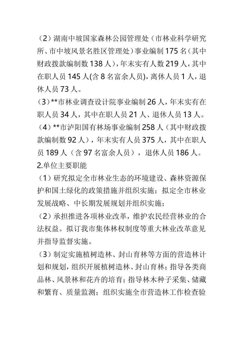 部门整体支出绩效评价自评报告精选3篇.doc_第3页