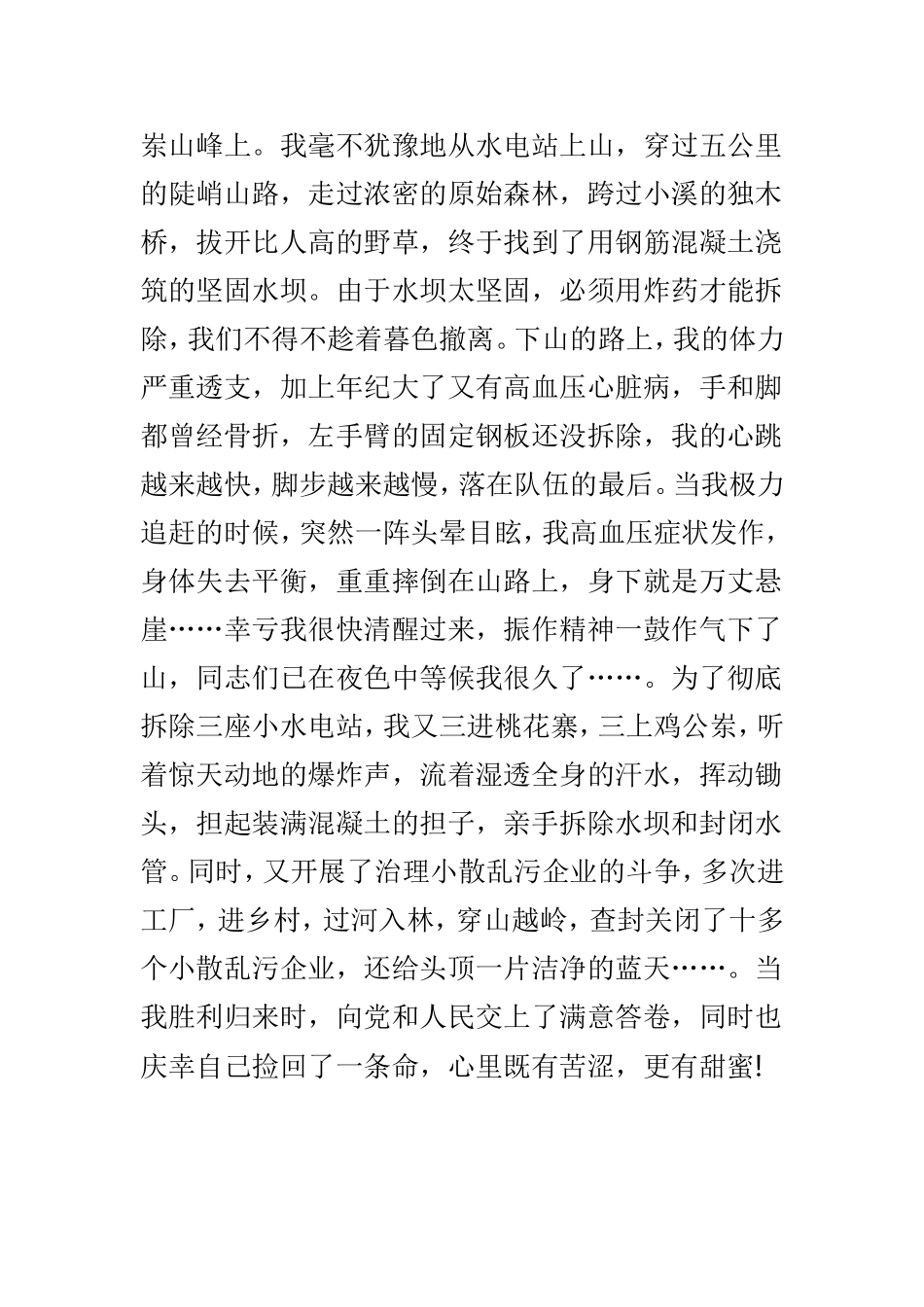 单位个人202×年述职报告与公司202×年度个人述职报告两篇.doc_第2页