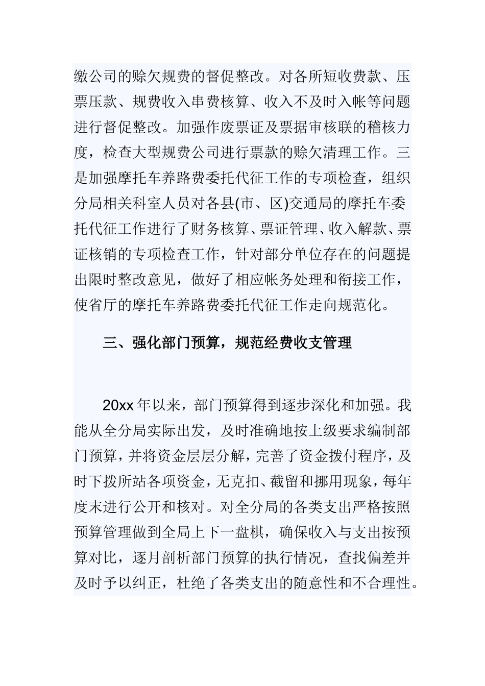 财务副科长述职报告与202×年办公室主任述职报告两篇.doc_第3页