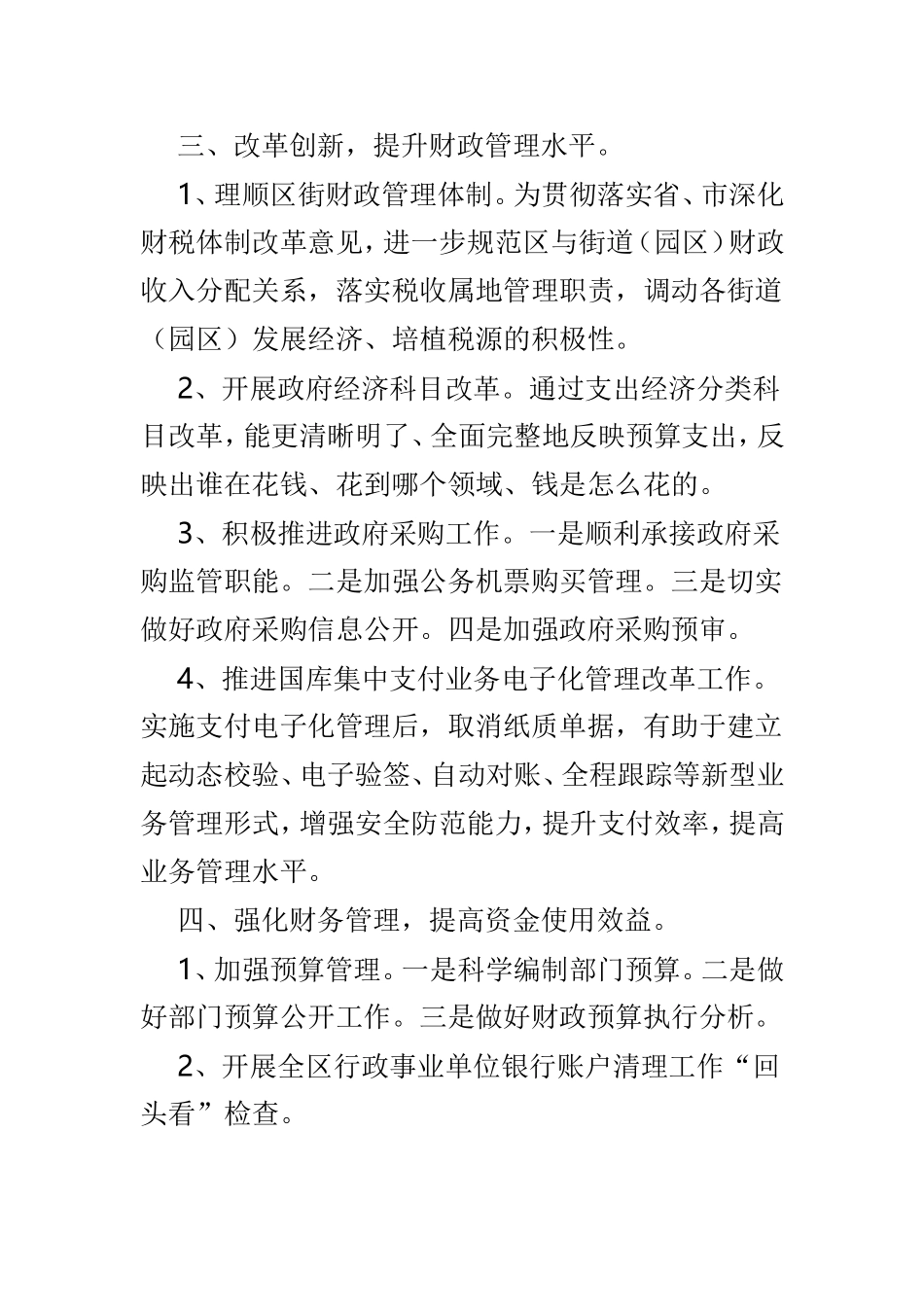 财政局202×工作总结及2019工作计划3篇.doc_第3页