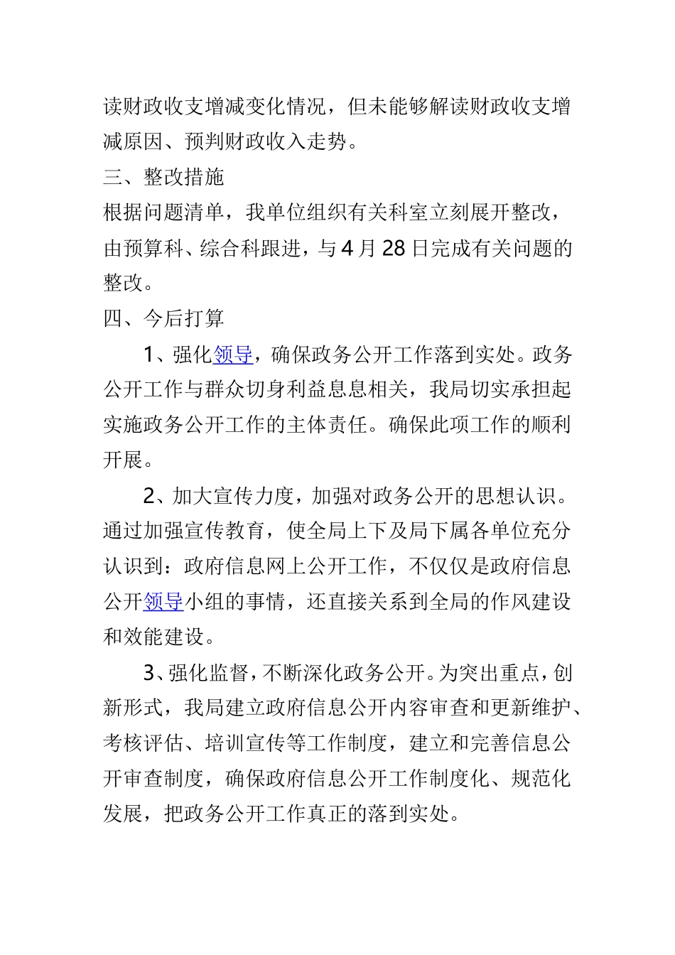 财政局政务公开工作自查报告与疾控中心政务公开工作自查报告两篇.doc_第2页
